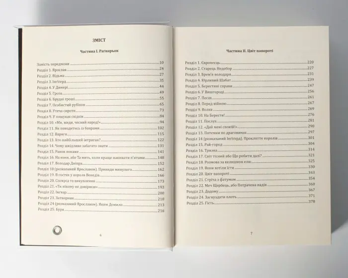 Кульгавець. Історичний роман з 11 століття (Марія Букрій) - Зображення 12