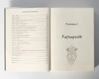 Кульгавець. Історичний роман з 11 століття (Марія Букрій) - Зображення 13