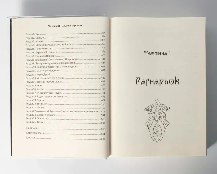 Кульгавець. Історичний роман з 11 століття (Марія Букрій) - Зображення 13