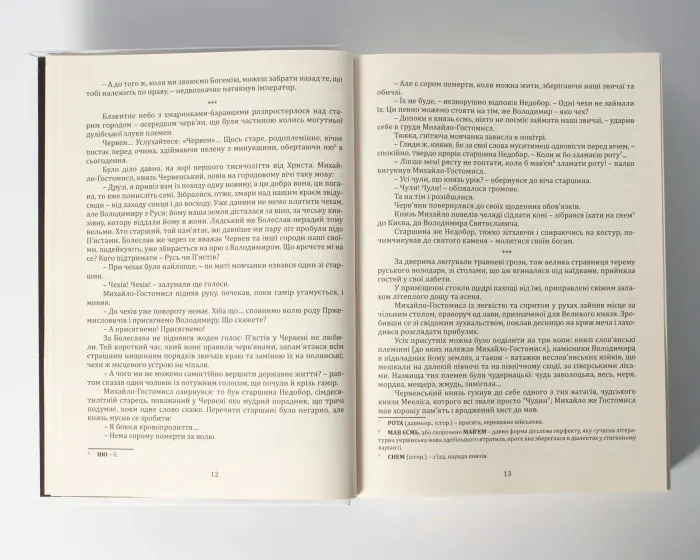Кульгавець. Історичний роман з 11 століття (Марія Букрій) - Зображення 15