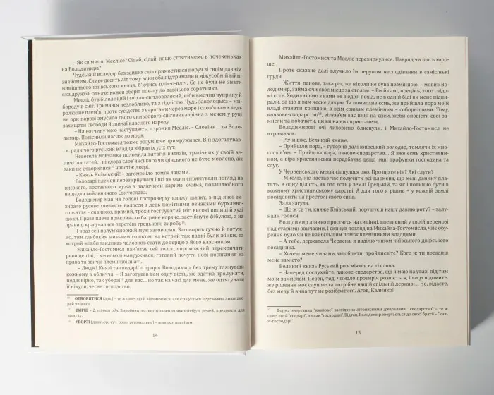 Кульгавець. Історичний роман з 11 століття (Марія Букрій) - Зображення 16