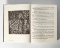 Кульгавець. Історичний роман з 11 століття (Марія Букрій) - Зображення 17