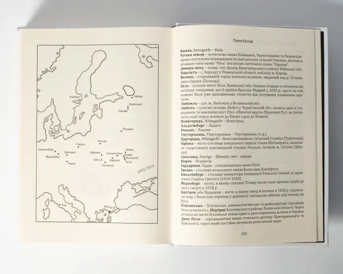 Кульгавець. Історичний роман з 11 століття (Марія Букрій) - Зображення 22