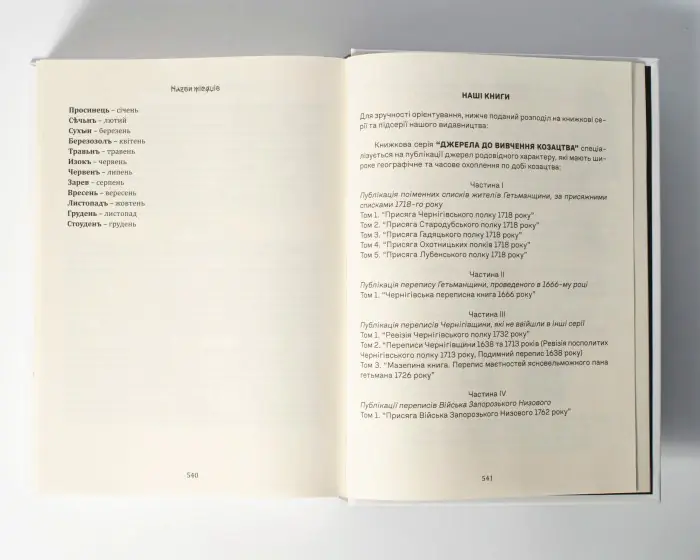 Кульгавець. Історичний роман з 11 століття (Марія Букрій) - Зображення 23