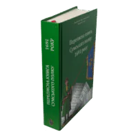 Переписна книга Сумського полку 1691 року (Алфьоров, Різніченко) - Зображення 3