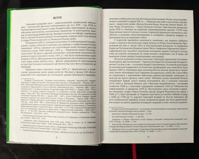Переписна книга Сумського полку 1691 року (Алфьоров, Різніченко) - Зображення 9