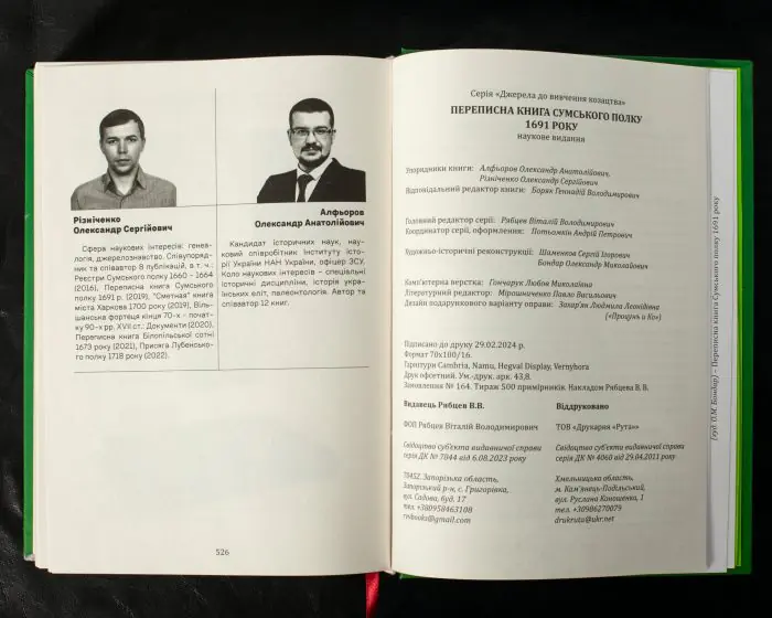 Переписна книга Сумського полку 1691 року (Алфьоров, Різніченко) - Зображення 16