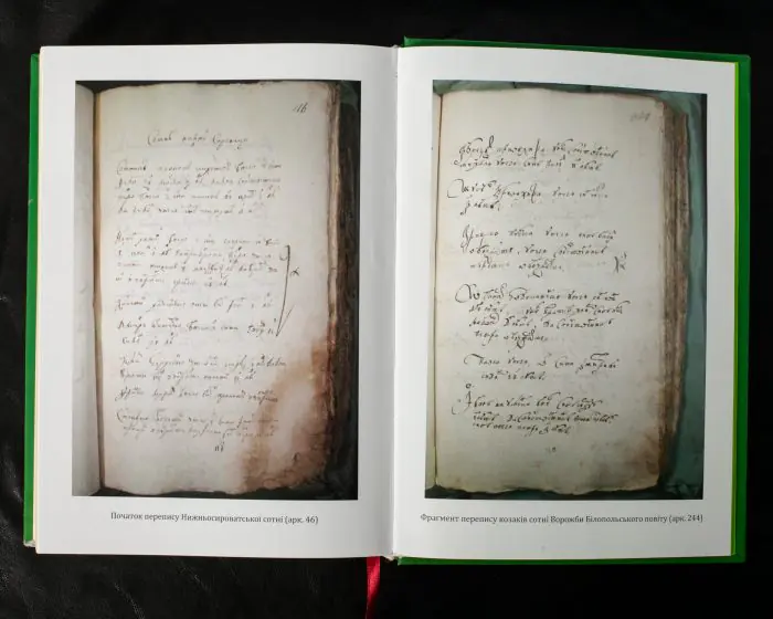 Переписна книга Сумського полку 1691 року (Алфьоров, Різніченко) - Зображення 20