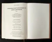 Архів Коша Нової Запорозької Січі, том 9 - Зображення 23