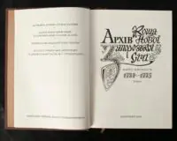 Архів Коша Нової Запорозької Січі, том 9 - Зображення 5