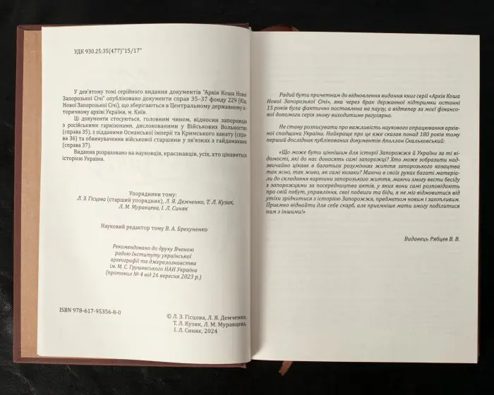 Архів Коша Нової Запорозької Січі, том 9 - Зображення 6