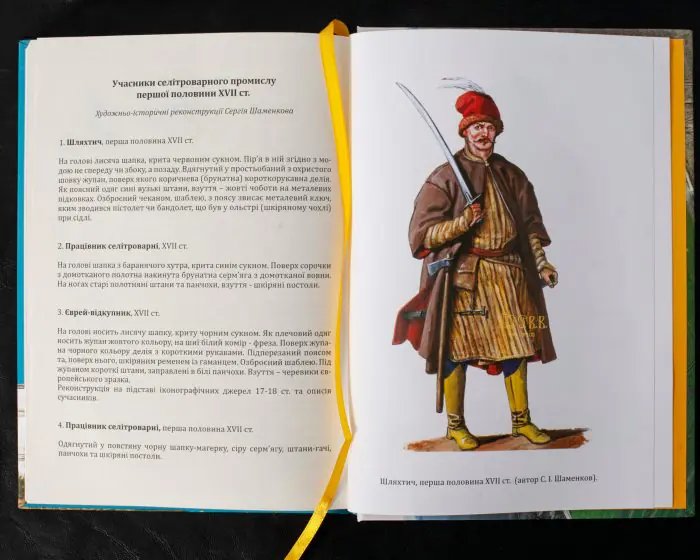 Археологія Сумщини. Пам’ятки селітроварного виробництва Південної Сіверщини XVII ст. /Осадчий Є. М., Коротя О. В./ - Зображення 25