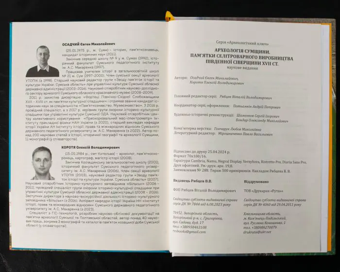 Археологія Сумщини. Пам’ятки селітроварного виробництва Південної Сіверщини XVII ст. /Осадчий Є. М., Коротя О. В./ - Зображення 26