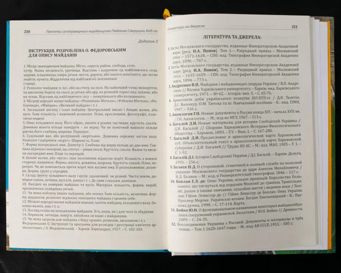 Археологія Сумщини. Пам’ятки селітроварного виробництва Південної Сіверщини XVII ст. /Осадчий Є. М., Коротя О. В./ - Зображення 27