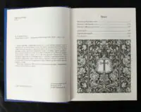 Сумно ангел зітхнув (Наталія Кавера-Безюк). Історичний роман - Зображення 6
