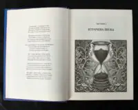 Сумно ангел зітхнув (Наталія Кавера-Безюк). Історичний роман - Зображення 7