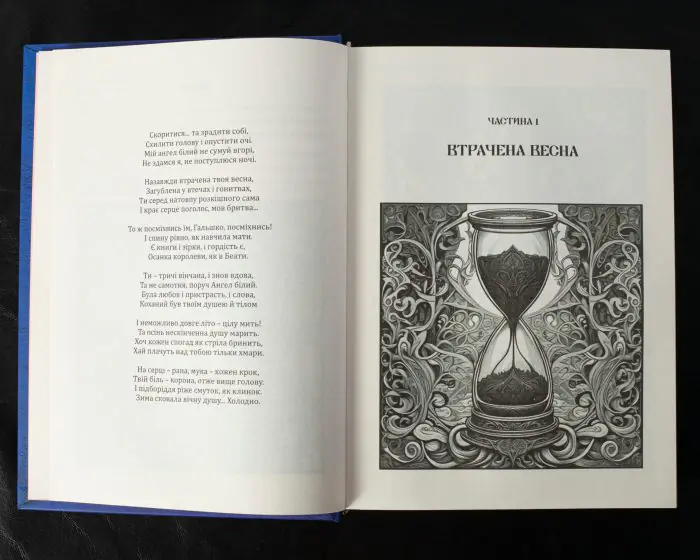 Сумно ангел зітхнув (Наталія Кавера-Безюк). Історичний роман - Зображення 7