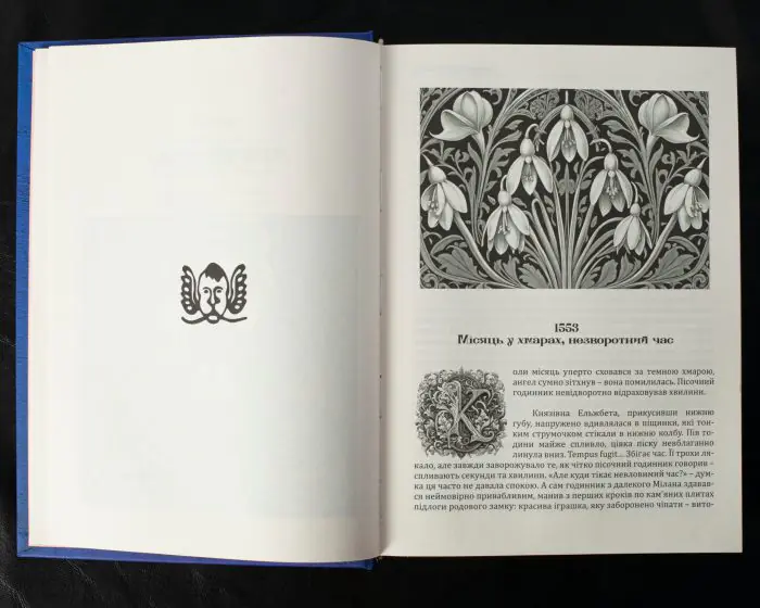 Сумно ангел зітхнув (Наталія Кавера-Безюк). Історичний роман - Зображення 8