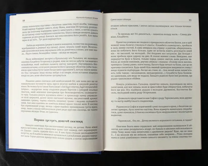 Сумно ангел зітхнув (Наталія Кавера-Безюк). Історичний роман - Зображення 9