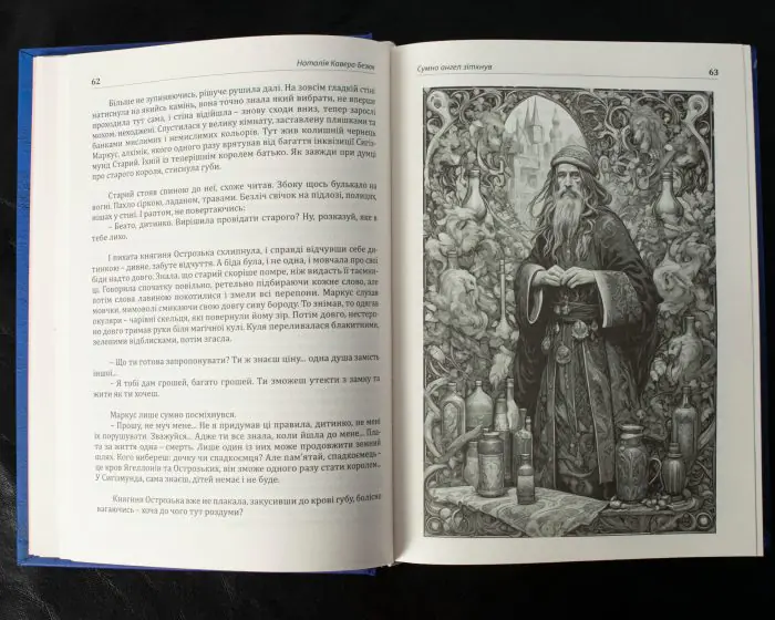 Сумно ангел зітхнув (Наталія Кавера-Безюк). Історичний роман - Зображення 13