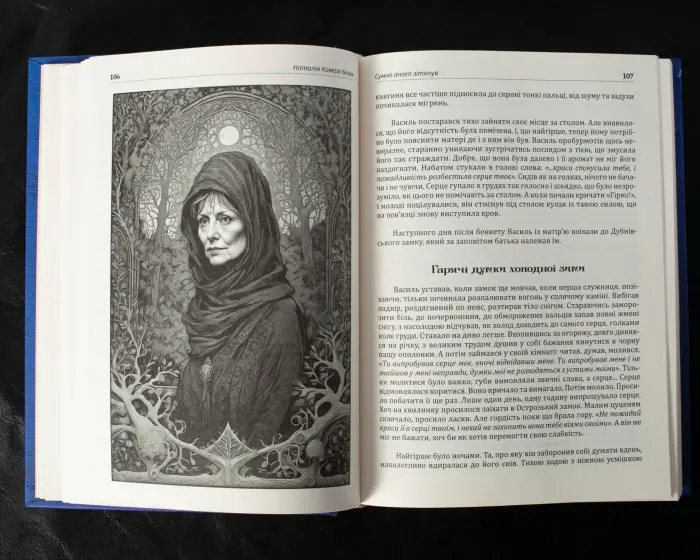 Сумно ангел зітхнув (Наталія Кавера-Безюк). Історичний роман - Зображення 14