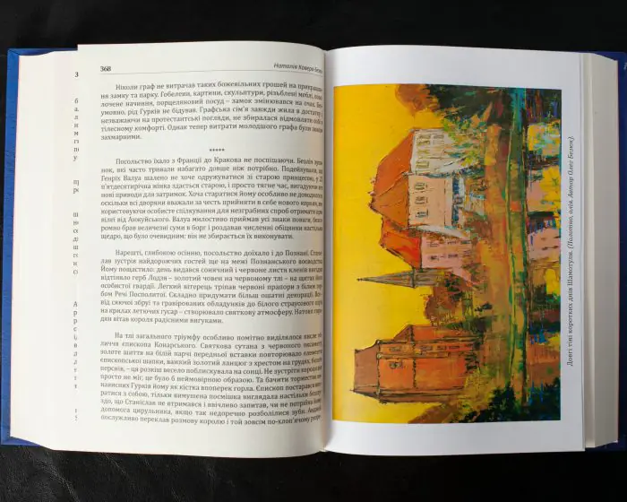Сумно ангел зітхнув (Наталія Кавера-Безюк). Історичний роман - Зображення 18