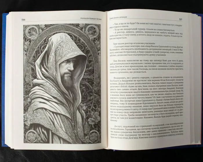Сумно ангел зітхнув (Наталія Кавера-Безюк). Історичний роман - Зображення 21