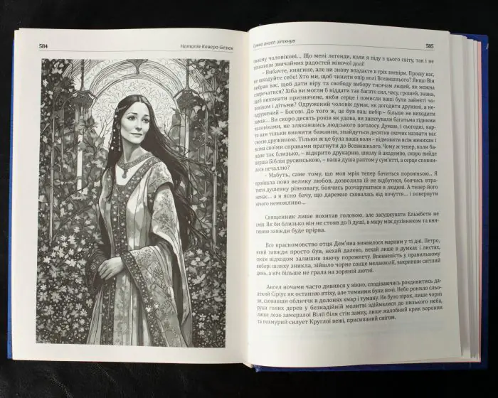 Сумно ангел зітхнув (Наталія Кавера-Безюк). Історичний роман - Зображення 22