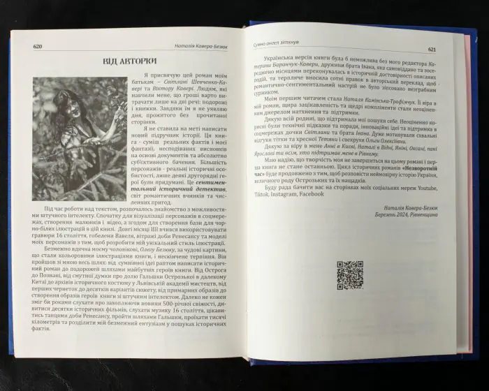 Сумно ангел зітхнув (Наталія Кавера-Безюк). Історичний роман - Зображення 24