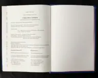 Сумно ангел зітхнув (Наталія Кавера-Безюк). Історичний роман - Зображення 25