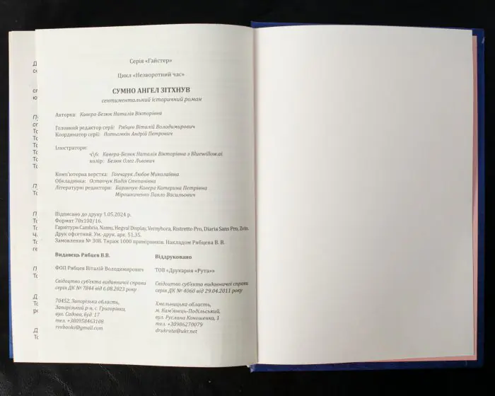 Сумно ангел зітхнув (Наталія Кавера-Безюк). Історичний роман - Зображення 25