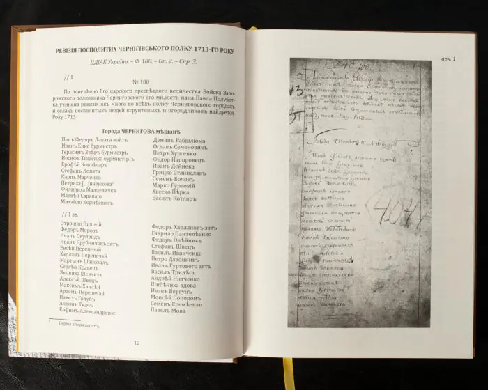 Переписи Чернігівщини 1638 та 1713 років (Оновлене друге видання) - Зображення 9