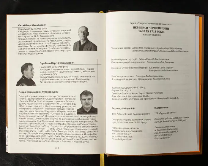 Переписи Чернігівщини 1638 та 1713 років (Оновлене друге видання) - Зображення 19