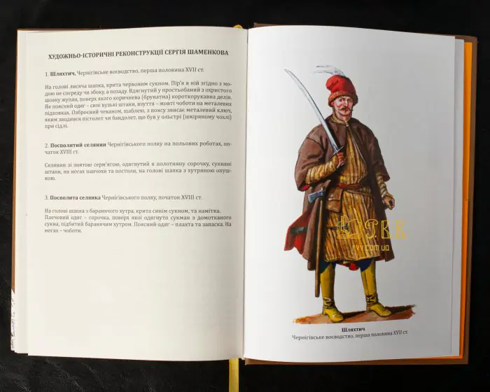Переписи Чернігівщини 1638 та 1713 років (Оновлене друге видання) - Зображення 20