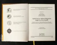 Переписи Чернігівщини 1638 та 1713 років (Оновлене друге видання) - Зображення 4