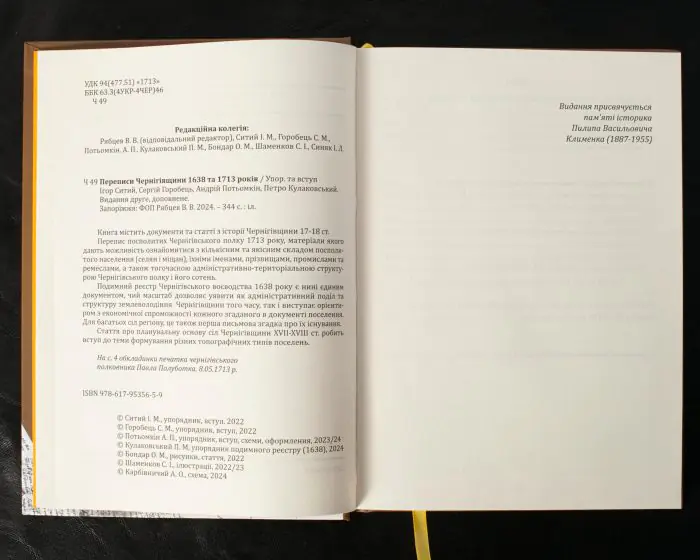 Переписи Чернігівщини 1638 та 1713 років (Оновлене друге видання) - Зображення 5