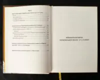 Переписи Чернігівщини 1638 та 1713 років (Оновлене друге видання) - Зображення 6