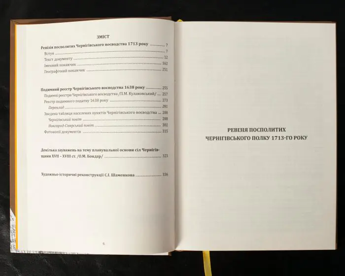 Переписи Чернігівщини 1638 та 1713 років (Оновлене друге видання) - Зображення 6