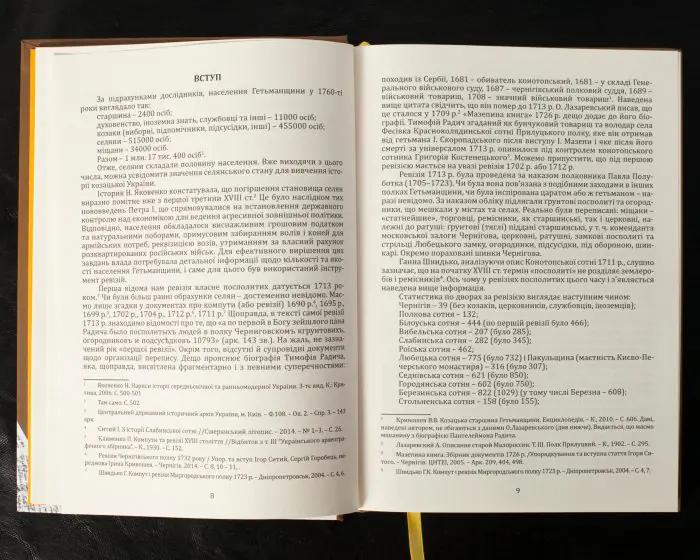 Переписи Чернігівщини 1638 та 1713 років (Оновлене друге видання) - Зображення 7