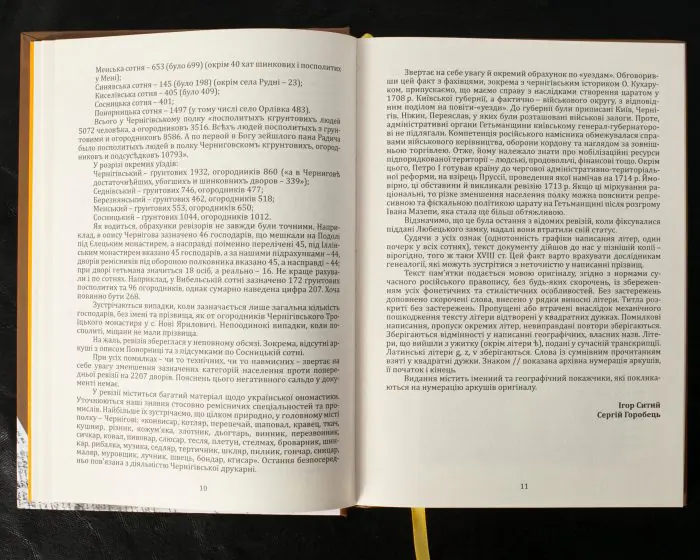 Переписи Чернігівщини 1638 та 1713 років (Оновлене друге видання) - Зображення 8
