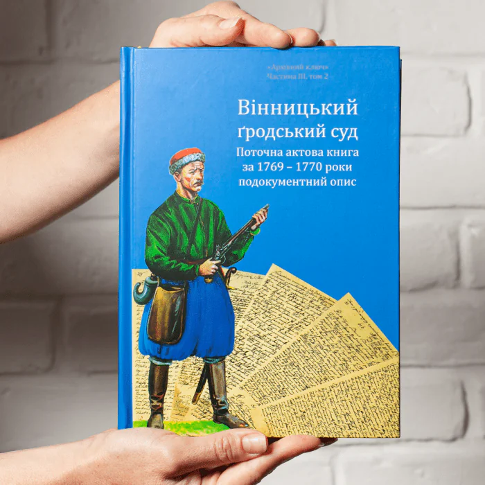 Вінницький ґродський суд. Поточна актова книга за 1769  – 1770 роки. Подокументний опис / Укладач Петренко О.С./ - Зображення 1
