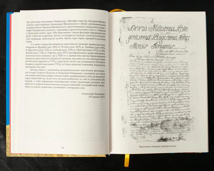 Вінницький ґродський суд. Поточна актова книга за 1769  – 1770 роки. Подокументний опис / Укладач Петренко О.С./ - Зображення 9