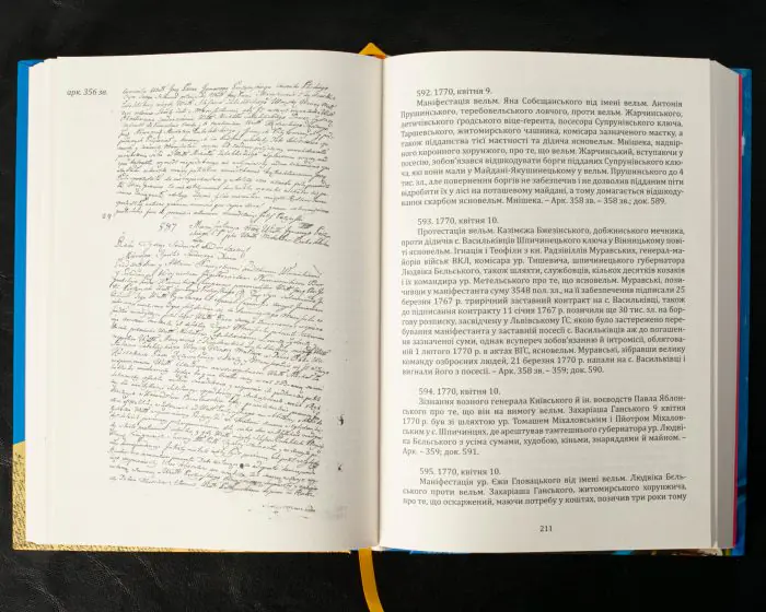 Вінницький ґродський суд. Поточна актова книга за 1769  – 1770 роки. Подокументний опис / Укладач Петренко О.С./ - Зображення 13