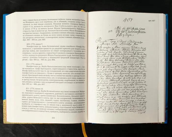 Вінницький ґродський суд. Поточна актова книга за 1769  – 1770 роки. Подокументний опис / Укладач Петренко О.С./ - Зображення 15