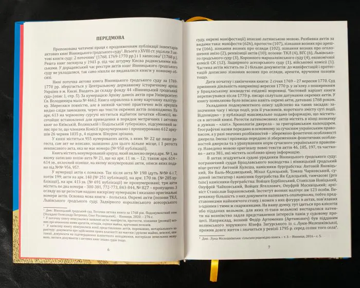 Вінницький ґродський суд. Поточна актова книга за 1769  – 1770 роки. Подокументний опис / Укладач Петренко О.С./ - Зображення 6