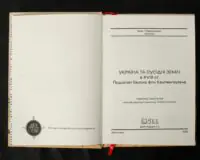 Україна та сусідні землі в XVIII ст. Подорожі барона фон Кампенгаузена (переклад Полоза О.Є., наук.ред. Сокирка О.Г.) - Зображення 5
