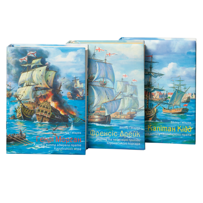 1 Видатні мореплавці (комплект із трьох книг серії “Мартин”) - Зображення 1