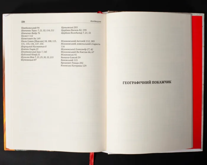 Коліївщина /Владислав Серчик/ (2025) - Зображення 26
