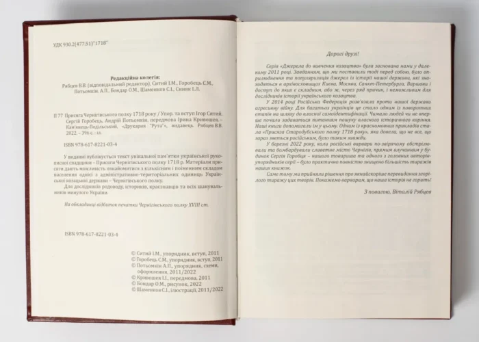 Присяга Чернігівського полку 1718 року (Подарункова оправа) - Зображення 7