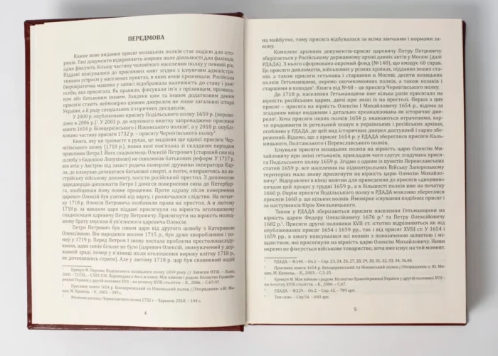 Присяга Чернігівського полку 1718 року (Подарункова оправа) - Зображення 8